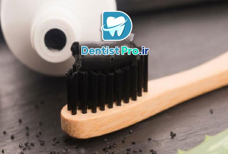 آیا خمیر دندان ذغالی برای سلامت دندان ها مناسب است؟