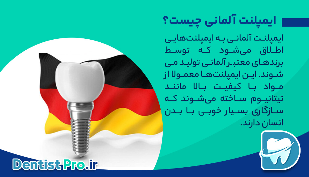 آشنایی کامل با ایمپلنت آلمانی 26 آشنایی کامل با ایمپلنت آلمانی