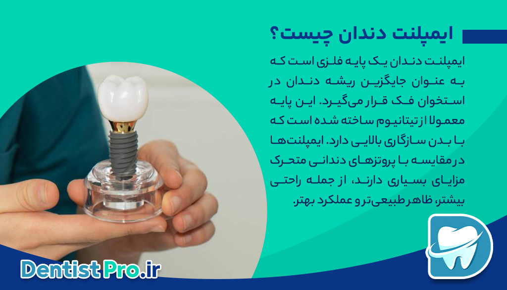 0 تا 100 ایمپلنت دندان برای بیماران قلبی