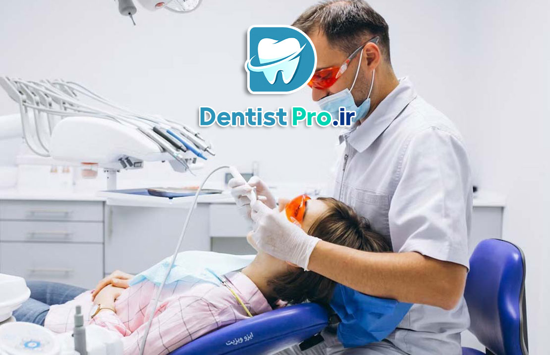 پر کردن دندان با لیزر: تحولی نوین در درمان پوسیدگی دندان