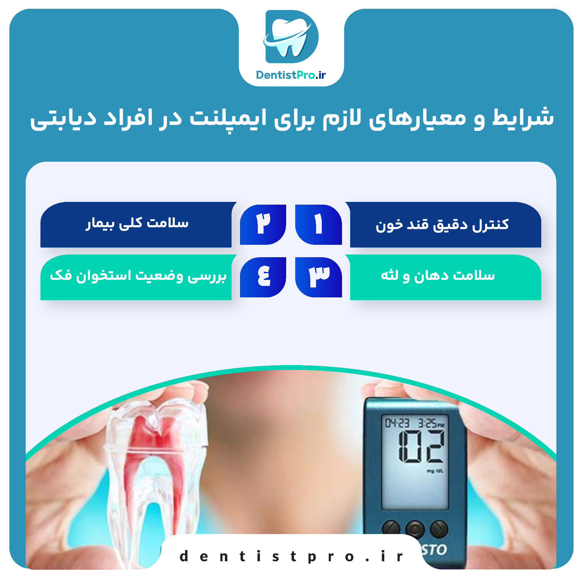 ایمپلنت برای افراد دیابتی: بررسی جامع، نکات مهم و مراقبتها 27 ایمپلنت برای افراد دیابتی: بررسی جامع، نکات مهم و مراقبتها