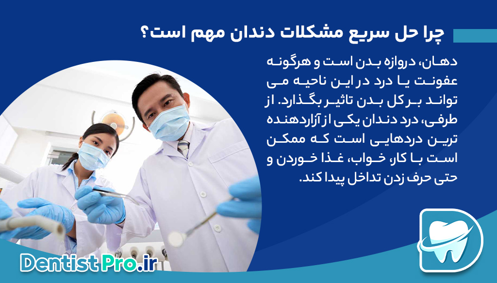 حل مشکلات دندانپزشکی در کمترین زمان؛ نجات لبخند در سریع‌ترین حالت ممکن