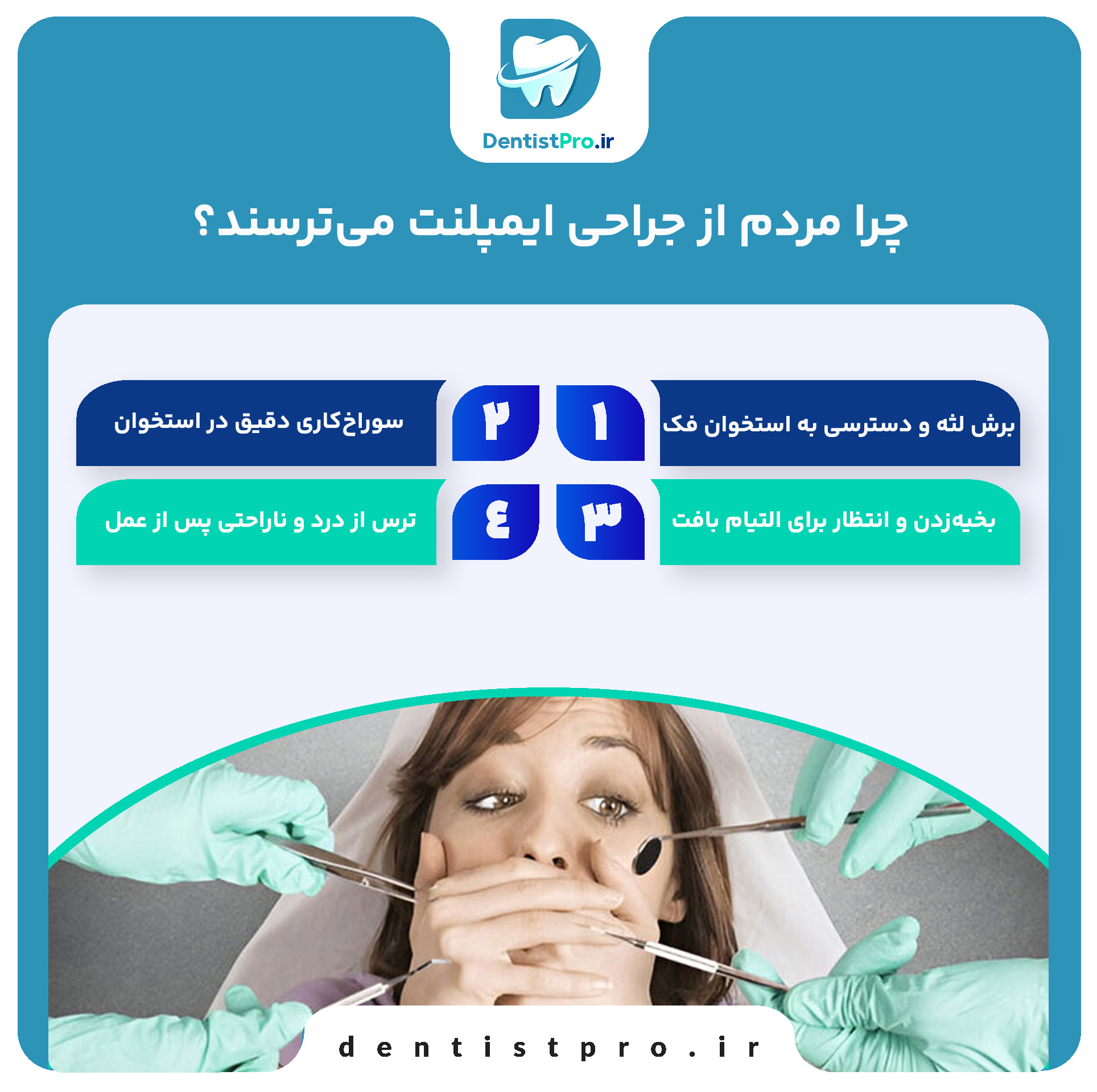 کاشت دندان بدون نیاز به جراحی پیچیده؛ لبخندتان را ساده و سریع بازسازی کنید