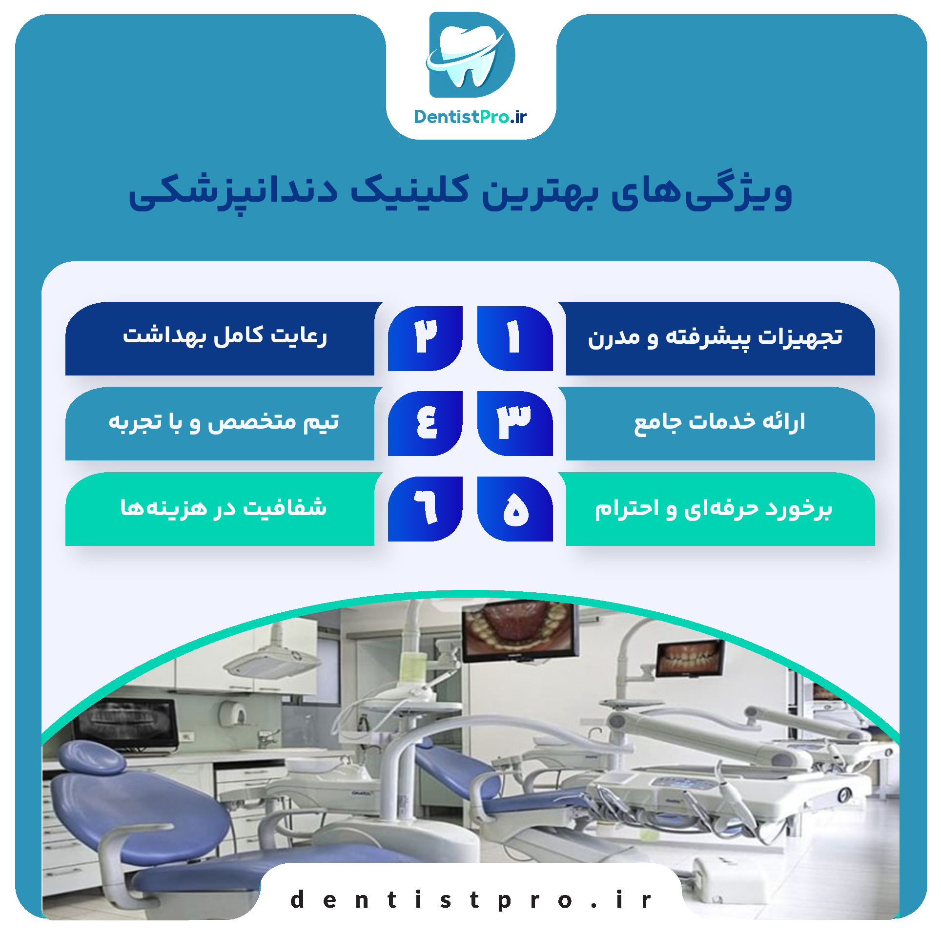 بهترین کلینیک دندانپزشکی: راهنمای انتخاب کلینیک تخصصی و مطمئن 30 بهترین کلینیک دندانپزشکی: راهنمای انتخاب کلینیک تخصصی و مطمئن