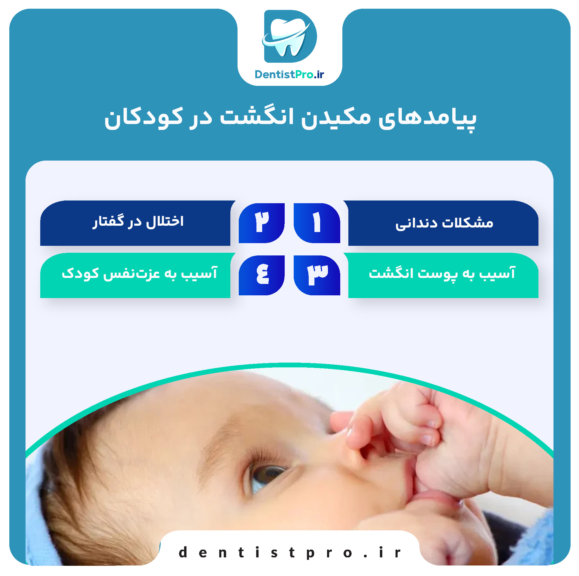 مکیدن انگشت در کودکان: عادت طبیعی یا تهدیدی برای سلامت؟ 27 مکیدن انگشت در کودکان: عادت طبیعی یا تهدیدی برای سلامت؟