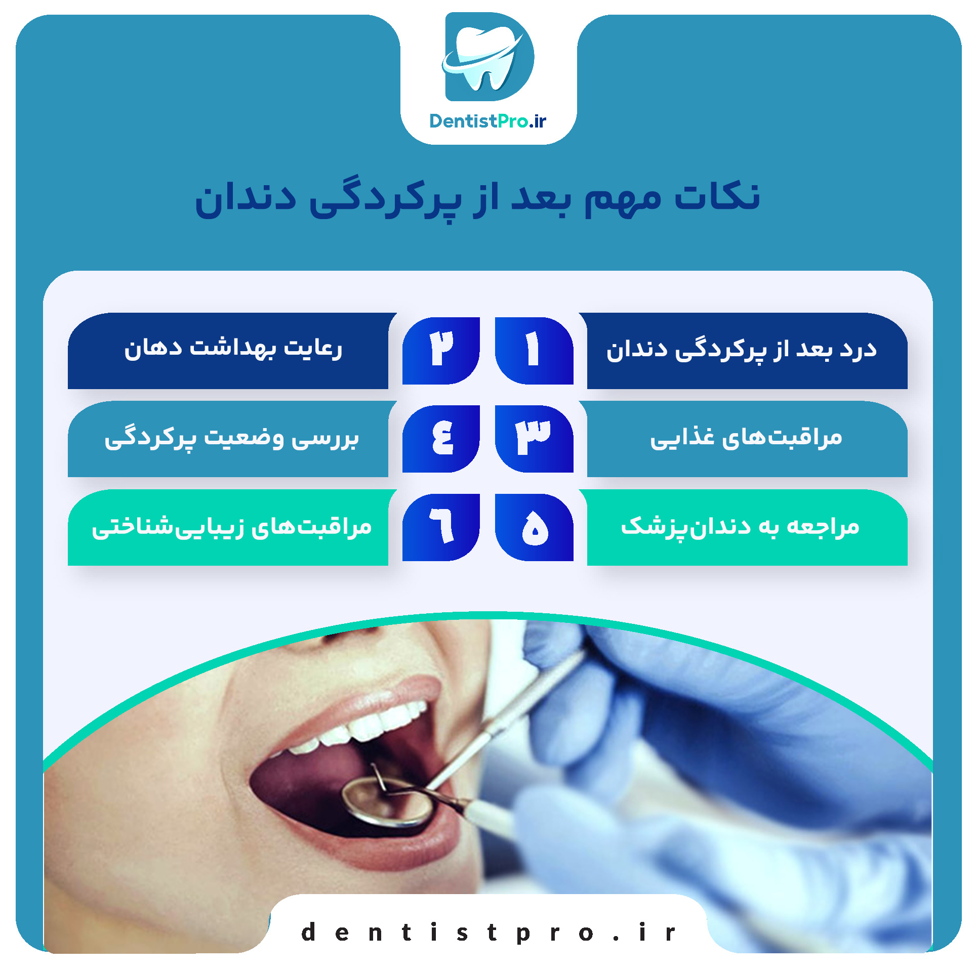 نکات مهم بعد از پرکردگی دندان: راهنمای جامع مراقبت از دندان‌های ترمیم شده