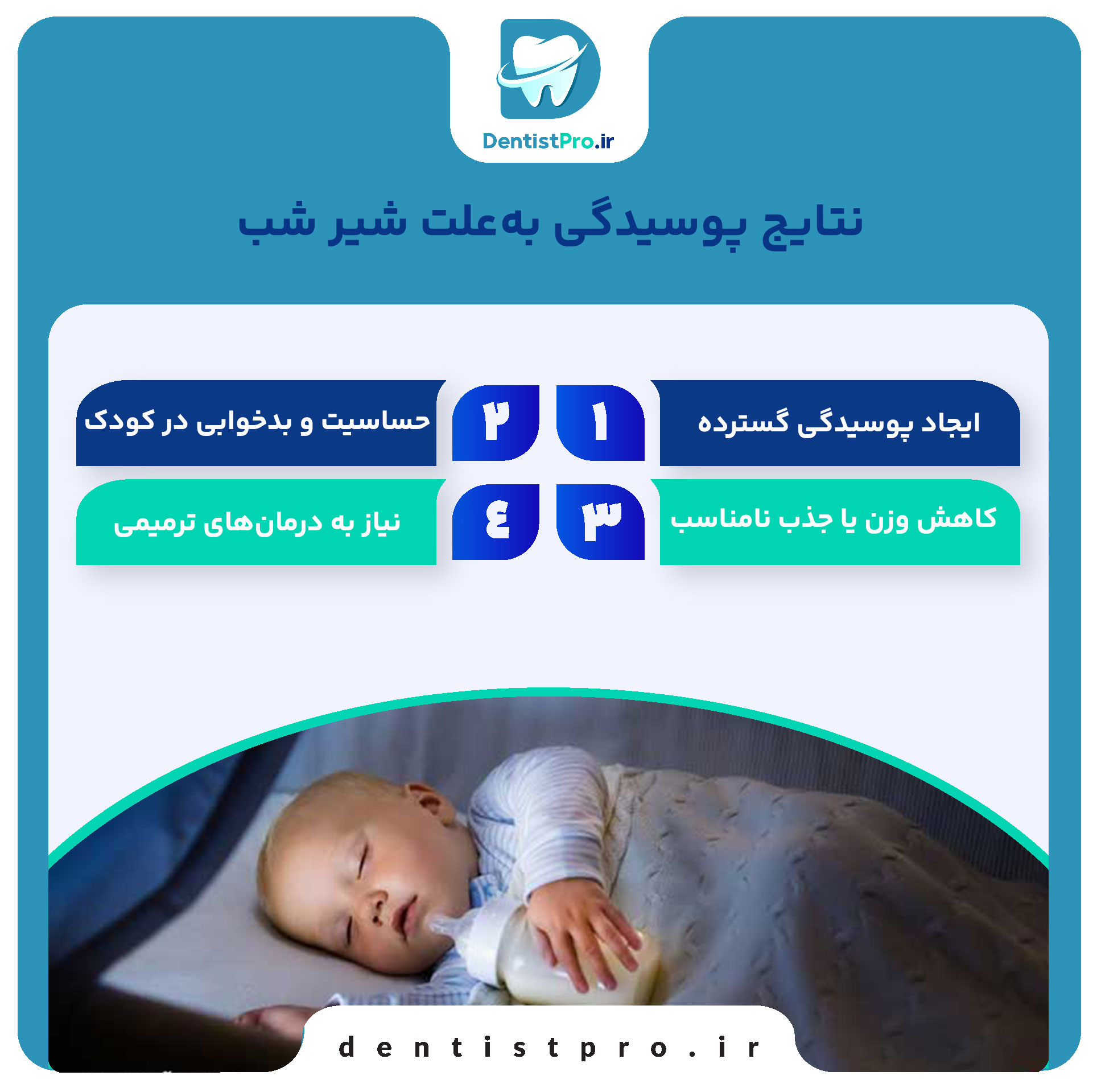 تاثیر شیر شب بر دندان کودک 27 تاثیر شیر شب بر دندان کودک