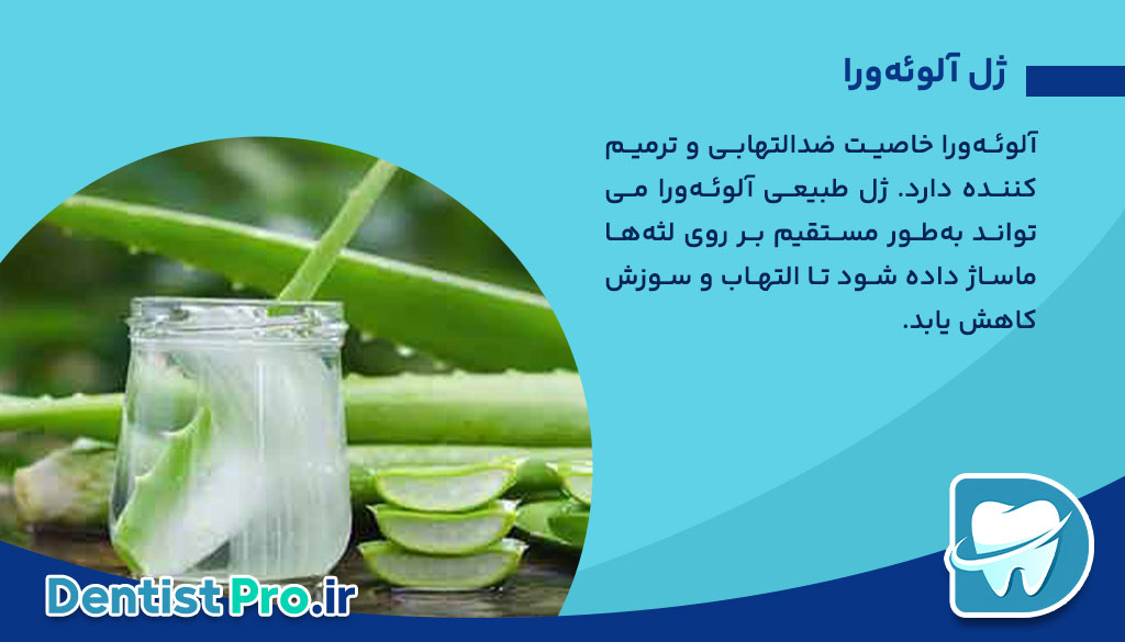 درمان خانگی برای سوزش لثه: راهکارهای طبیعی و مؤثر