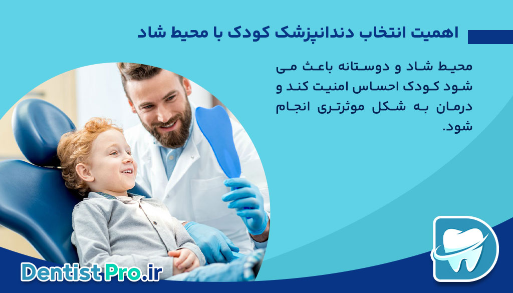 دندانپزشک کودک با محیط شاد؛ راز تجربه‌ای شیرین برای کودکان
