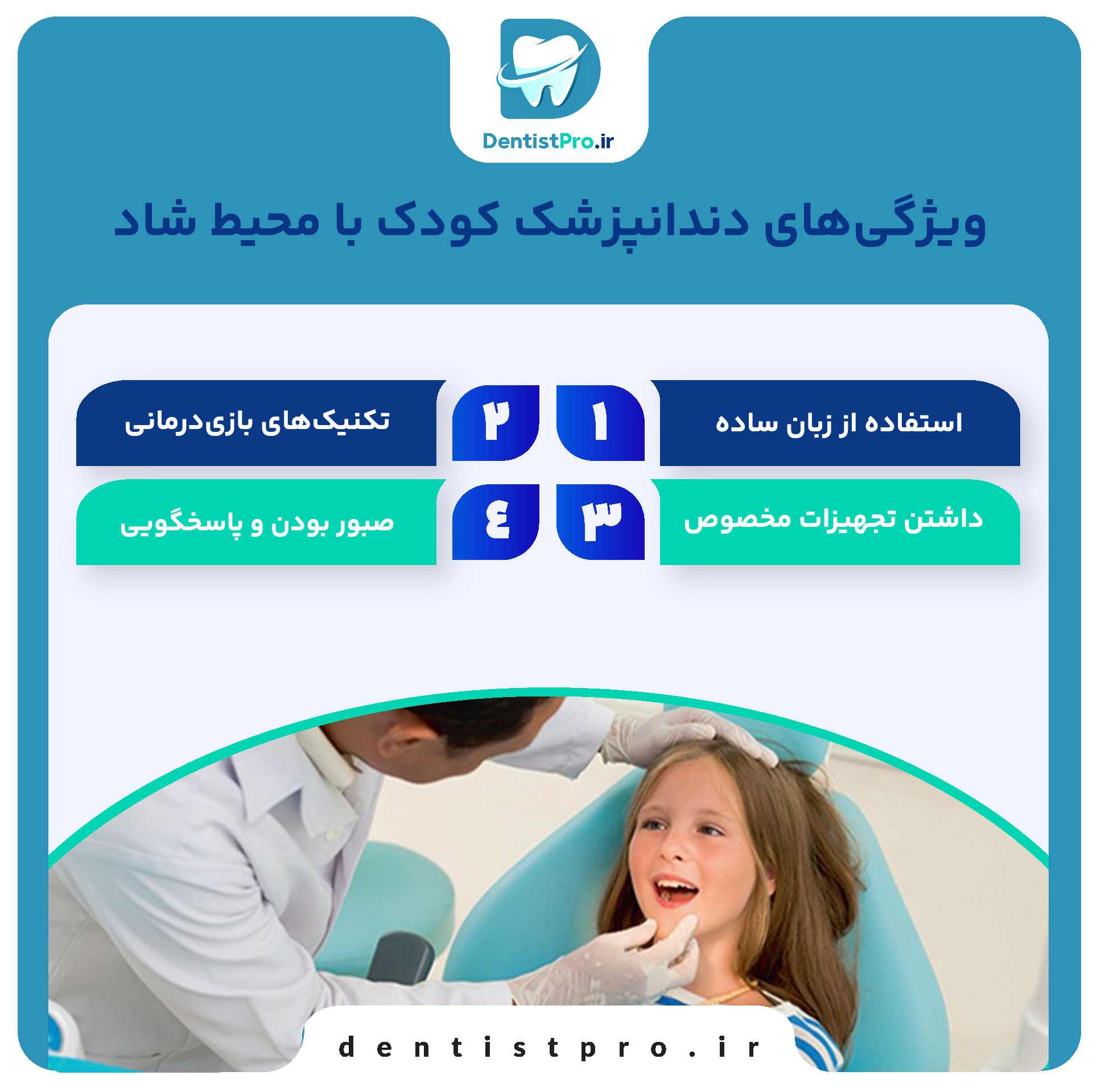 دندانپزشک کودک با محیط شاد؛ راز تجربه‌ای شیرین برای کودکان