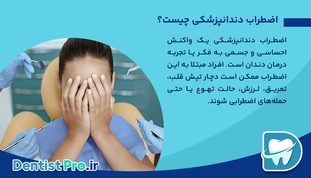 دندانپزشکی تحت بیهوشی برای افراد مضطرب 26 دندانپزشکی تحت بیهوشی برای افراد مضطرب