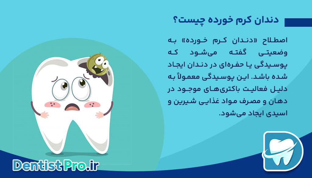 علائم دندان کرم خورده چیست؟