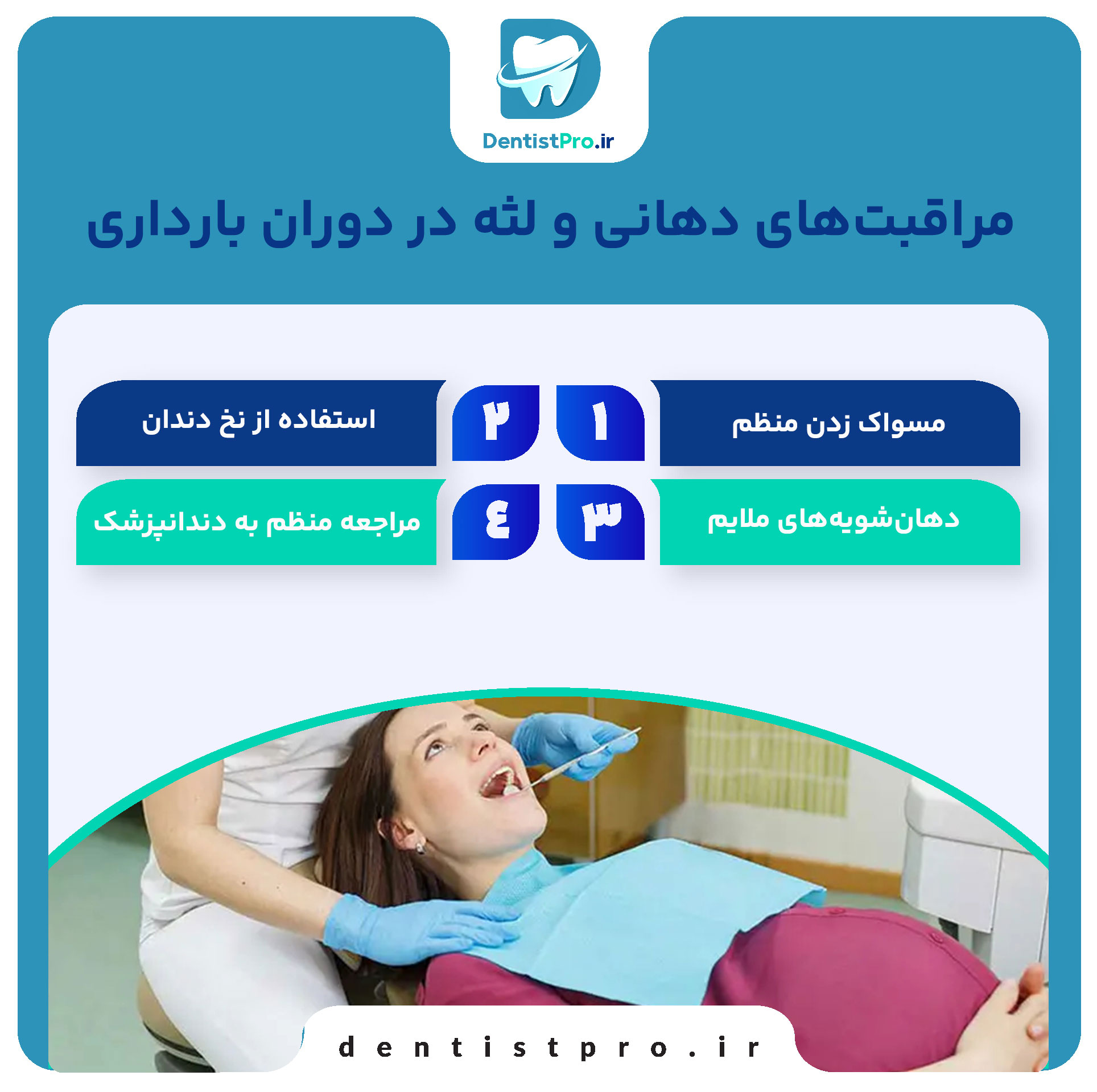 لثه در دوران بارداری: مراقبتها، مشکلات و راهکارهای حفظ سلامت 28 لثه در دوران بارداری: مراقبتها، مشکلات و راهکارهای حفظ سلامت