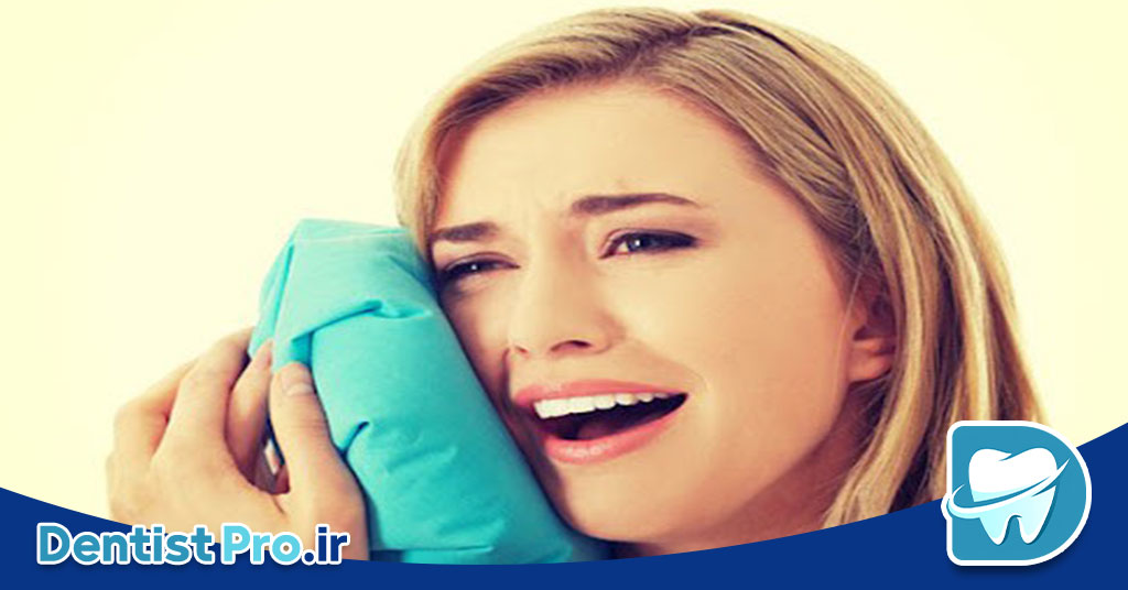 ورم صورت بعد از کشیدن دندان+ 5 راهکار موثر