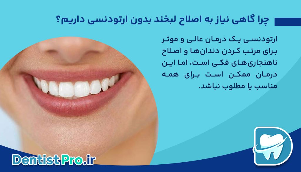 اصلاح لبخند بدون ارتودنسی+ 5 روش موثر 26 اصلاح لبخند بدون ارتودنسی+ 5 روش موثر