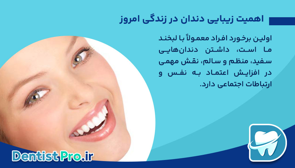 جدیدترین روش های زیبایی دندان+ 7 روش که نمی دانید