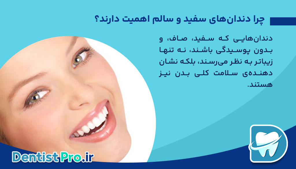 دندان های مرواریدی بدون دردسر