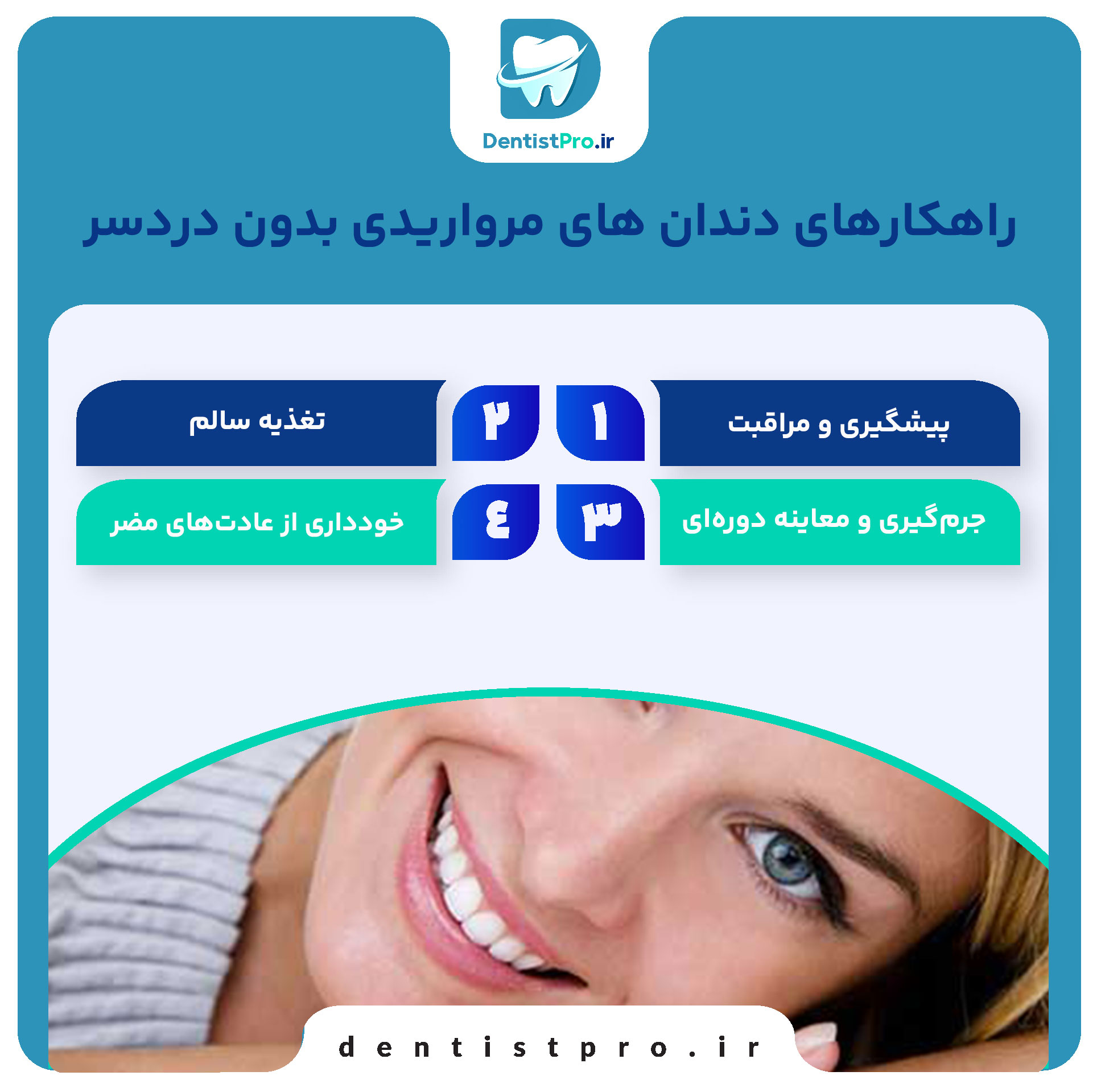 دندان های مرواریدی بدون دردسر