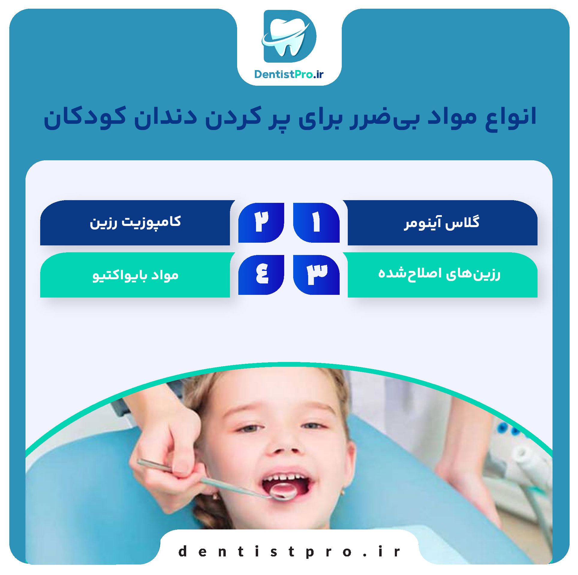 چرا باید پرکردن دندان کودکان با مواد بی ضرر انجام شود؟ راهنمای کامل والدین نگران! 29 چرا باید پرکردن دندان کودکان با مواد بی ضرر انجام شود؟ راهنمای کامل والدین نگران!
