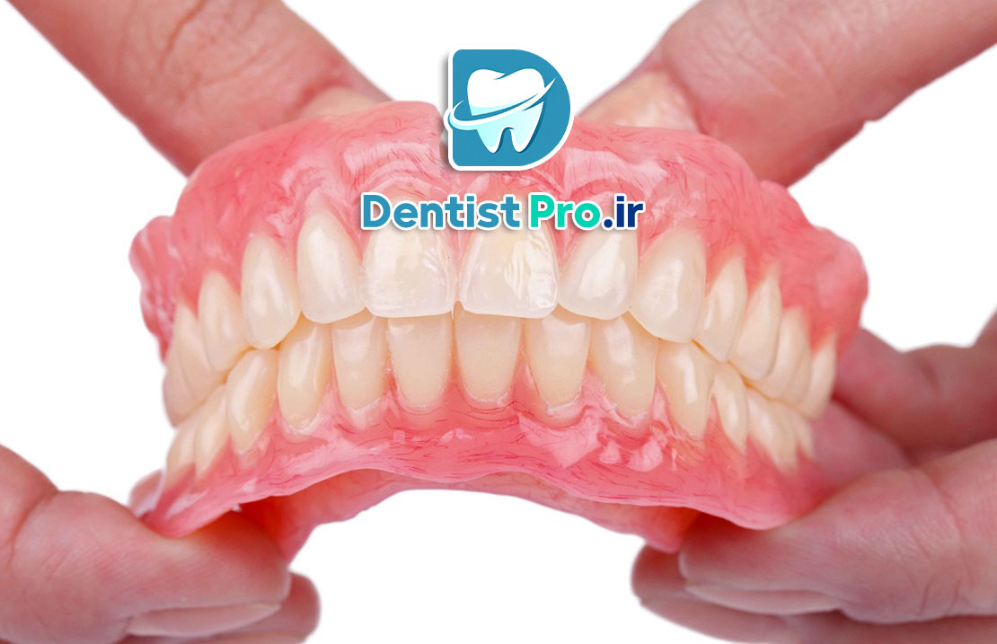 پروتزهای متحرک زیبایی+ موارد 100% مهم 25 پروتزهای متحرک زیبایی+ موارد 100% مهم