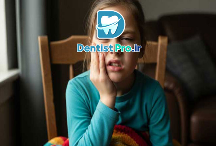 درمان دندان درد کودک در مطب تخصصی 41 درمان دندان درد کودک در مطب تخصصی