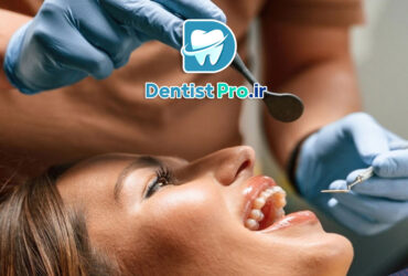 بهترین دندانپزشکی مطمئن برای درمان فوری دندان