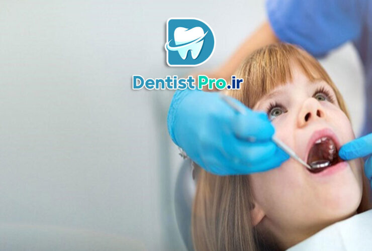 بهترین دندانپزشک کودکان با تجربه 31 بهترین دندانپزشک کودکان با تجربه